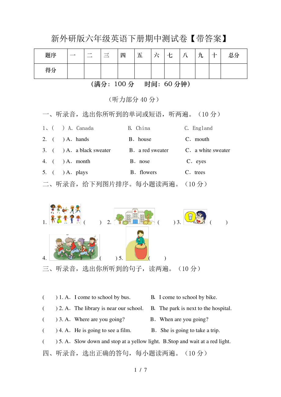 新外研版六年级英语下册期中测试卷【带答案】6264.pdf_第1页