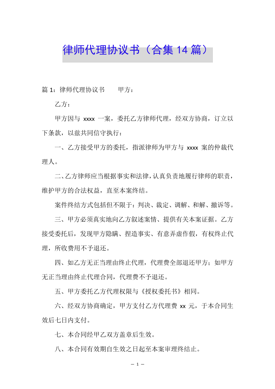 律师代理协议书(合集14篇)34966.pdf_第1页