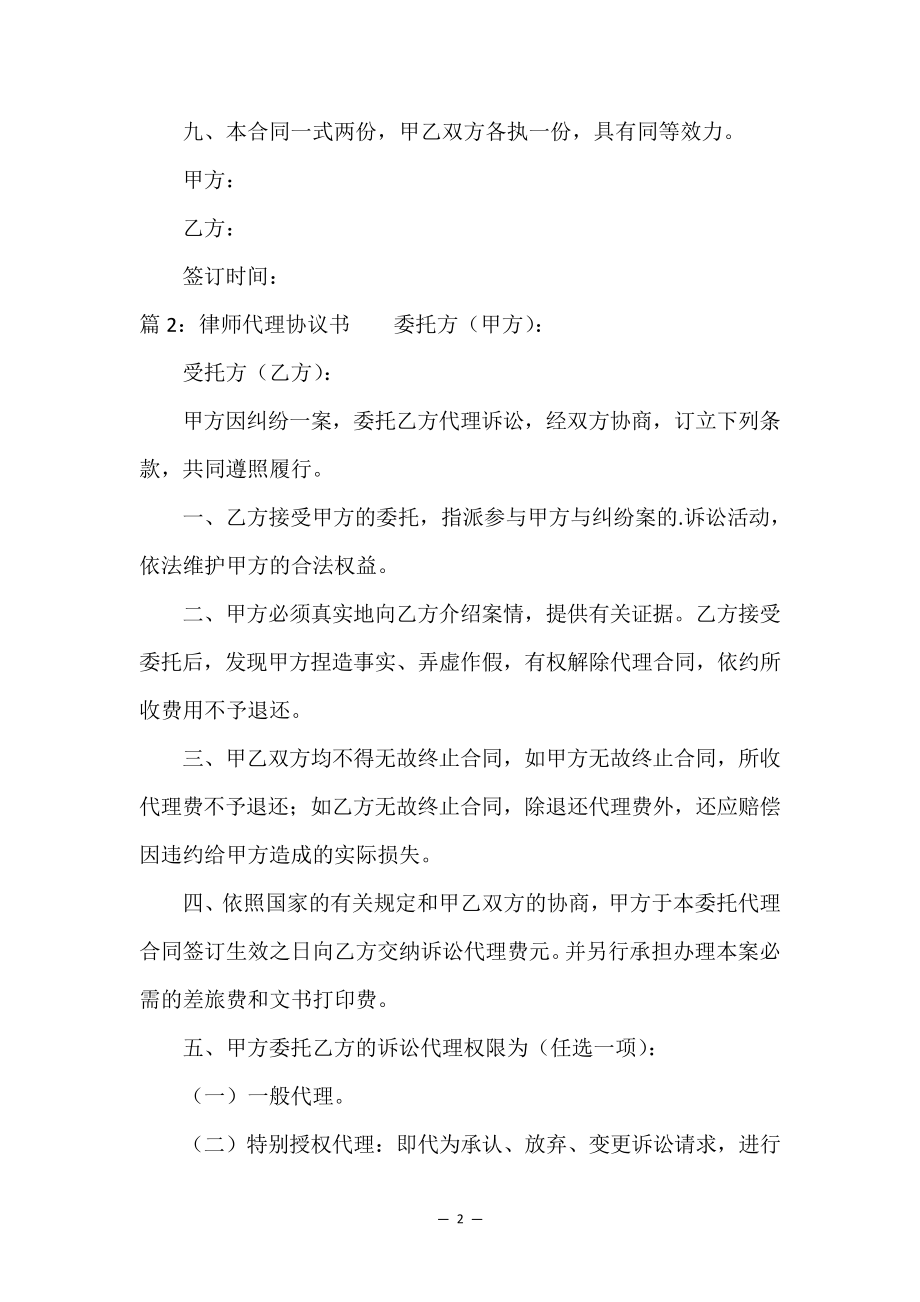 律师代理协议书(合集14篇)34966.pdf_第2页