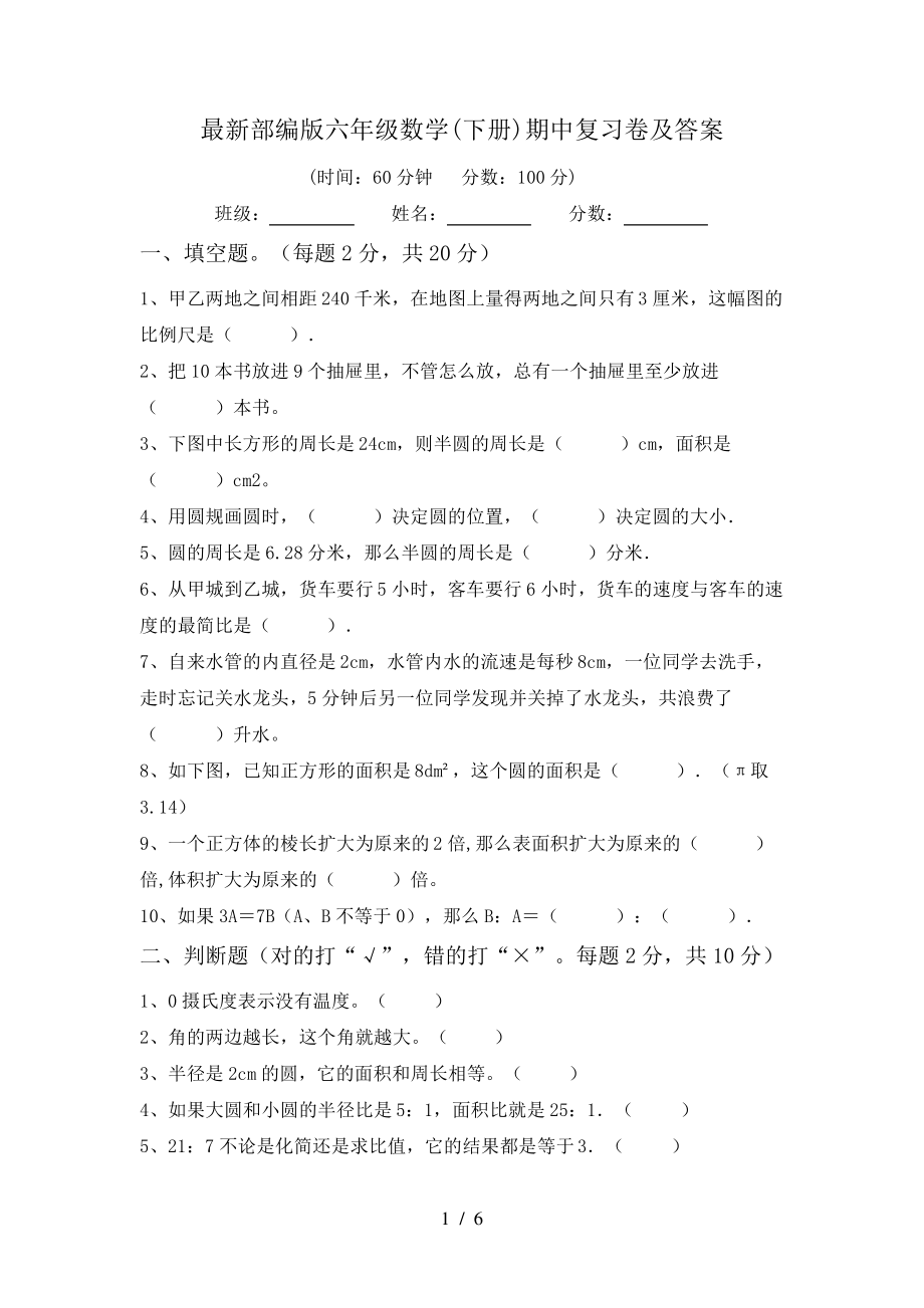 最新部编版六年级数学(下册)期中复习卷及答案6479.pdf_第1页