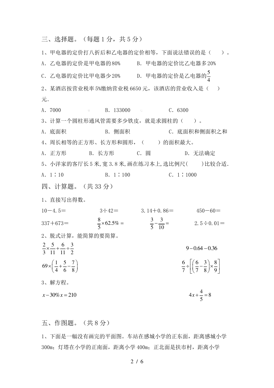 最新部编版六年级数学(下册)期中复习卷及答案6479.pdf_第2页