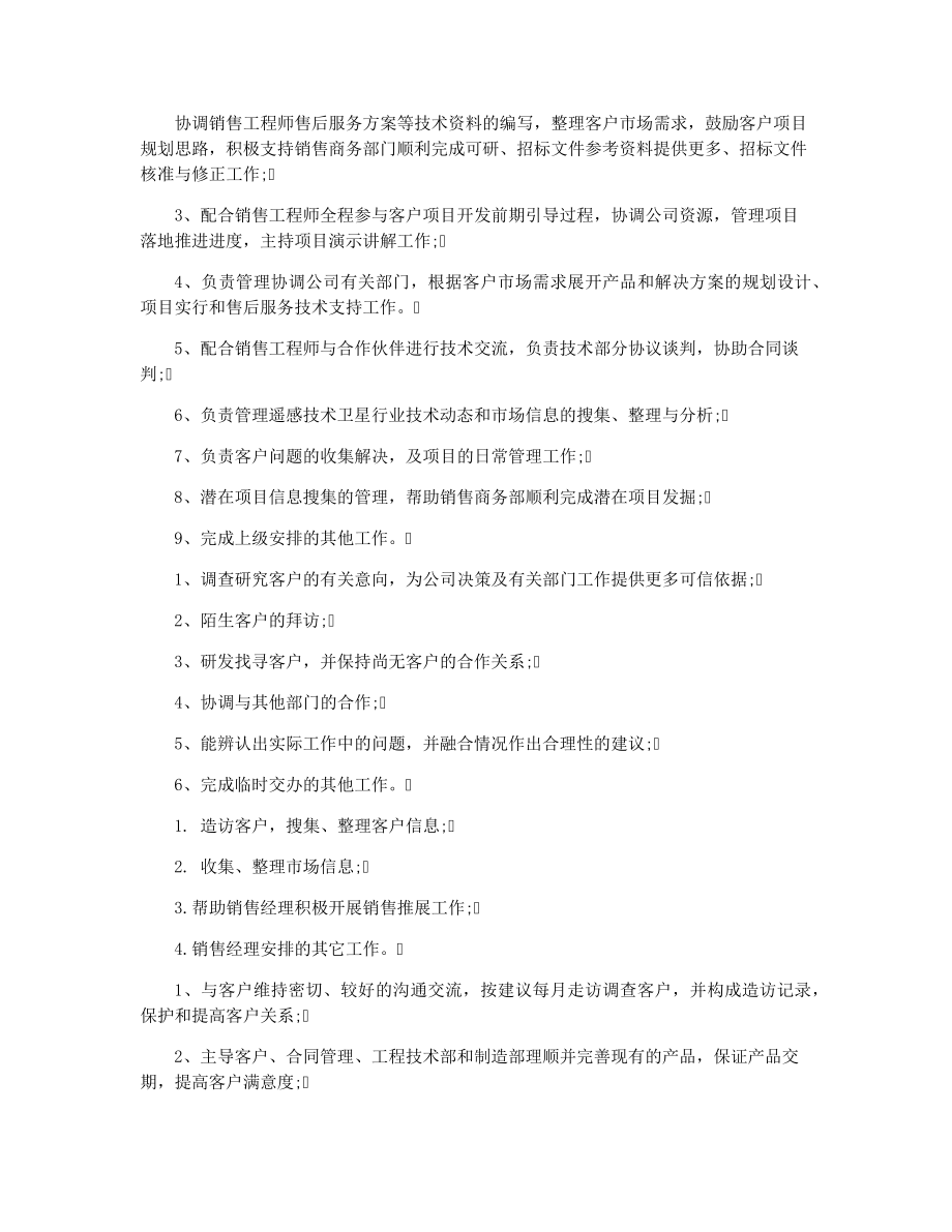 液晶LCM助理工程师职责28336.pdf_第2页