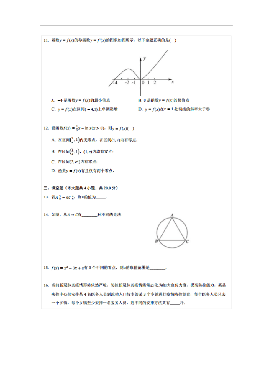 山东省莱芜市第四中学2021-2022学年高二下学期第一次质量检测数学试卷5222.pdf_第2页