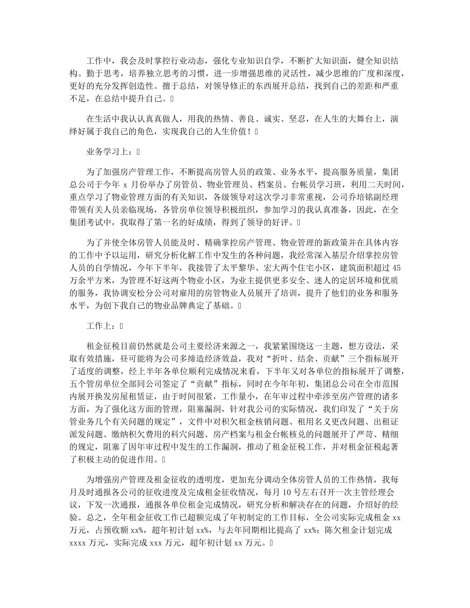 思想情况鉴定财产管理员36613.pdf_第2页