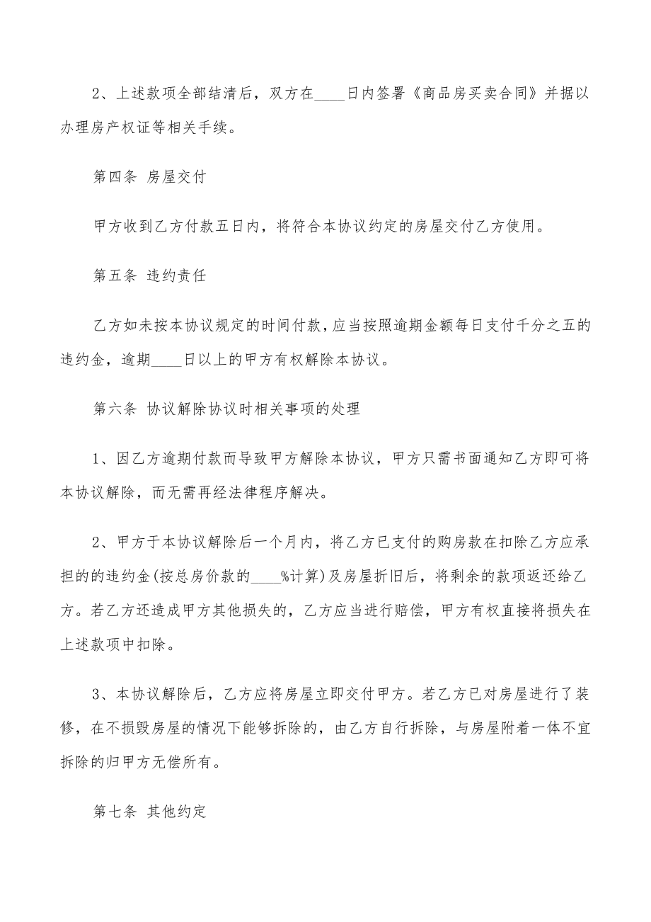 深圳简单版购房合同范本(6篇)27488.pdf_第2页