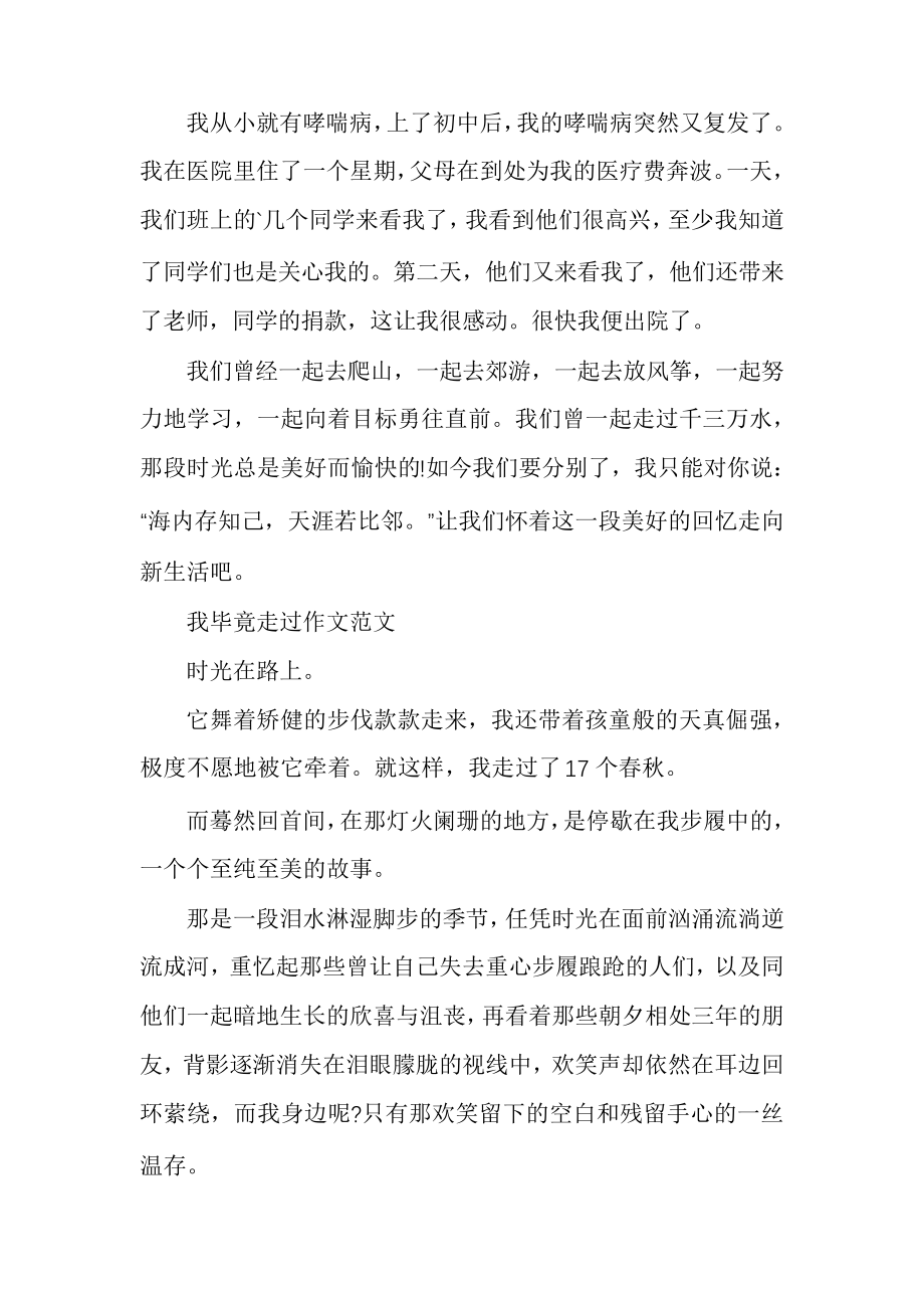 我毕竟走过作文范文30673.pdf_第2页