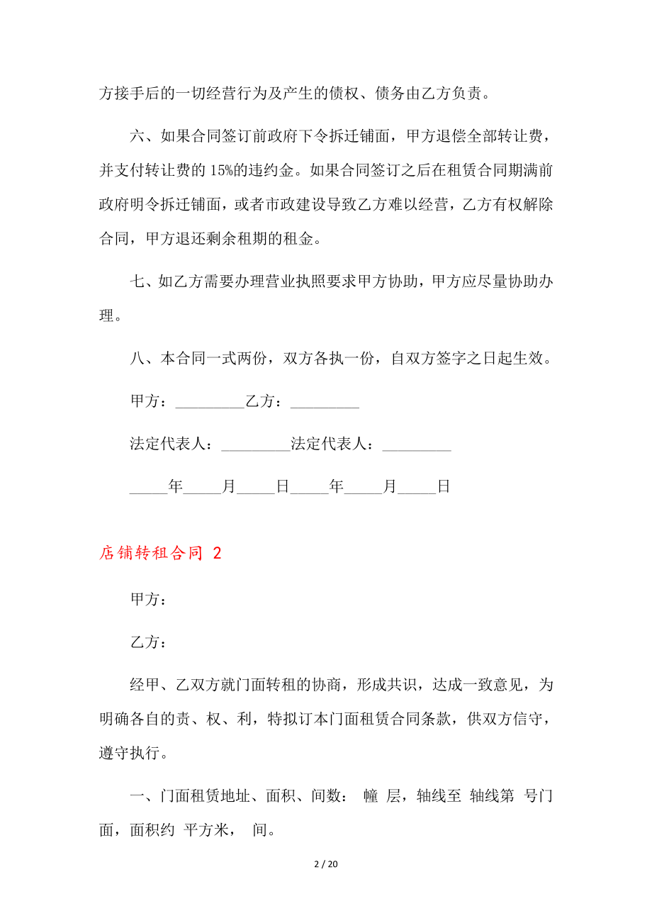 店铺转租合同9篇36373.pdf_第2页