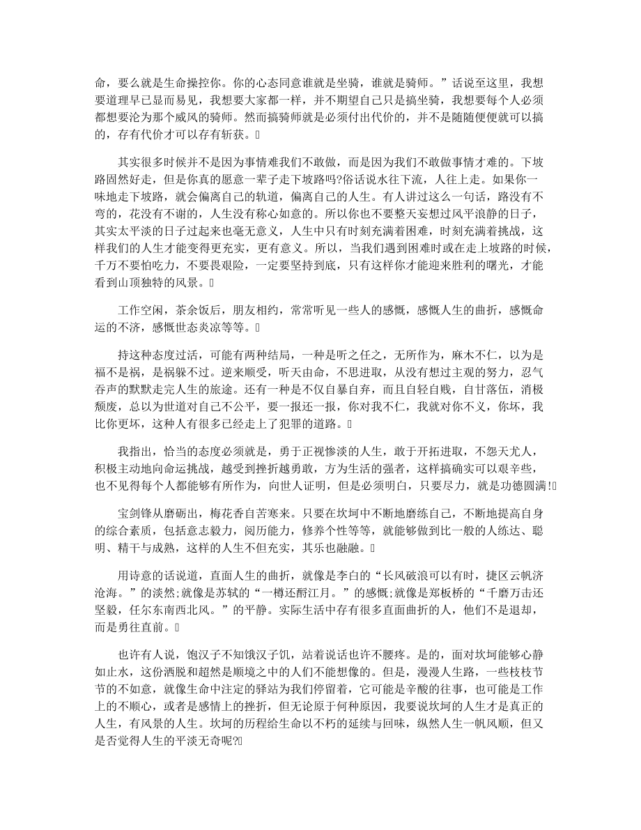 成长励志文章成长励志类优秀作文28135.pdf_第2页