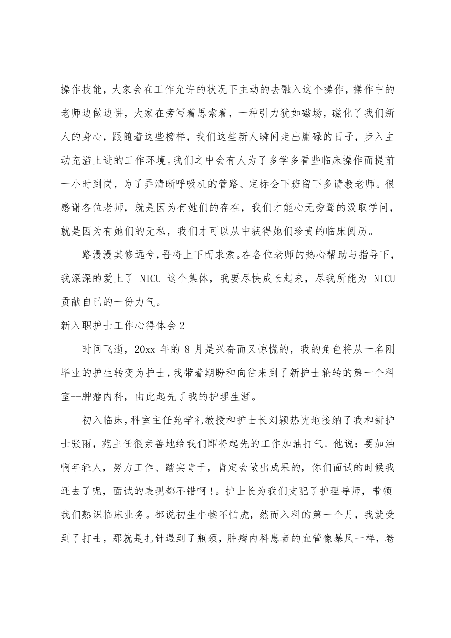 新入职护士工作心得体会18952.pdf_第2页