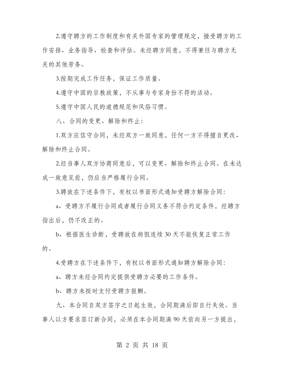 教育机构劳动合同的范本(4篇)22088.pdf_第2页