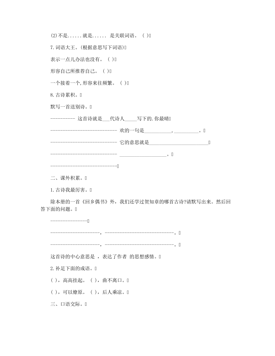 小学四年级语文下册模拟试题36721.pdf_第2页