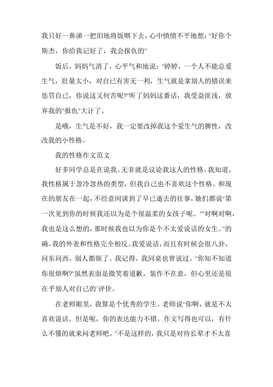 我的性格作文范文6640.pdf_第2页