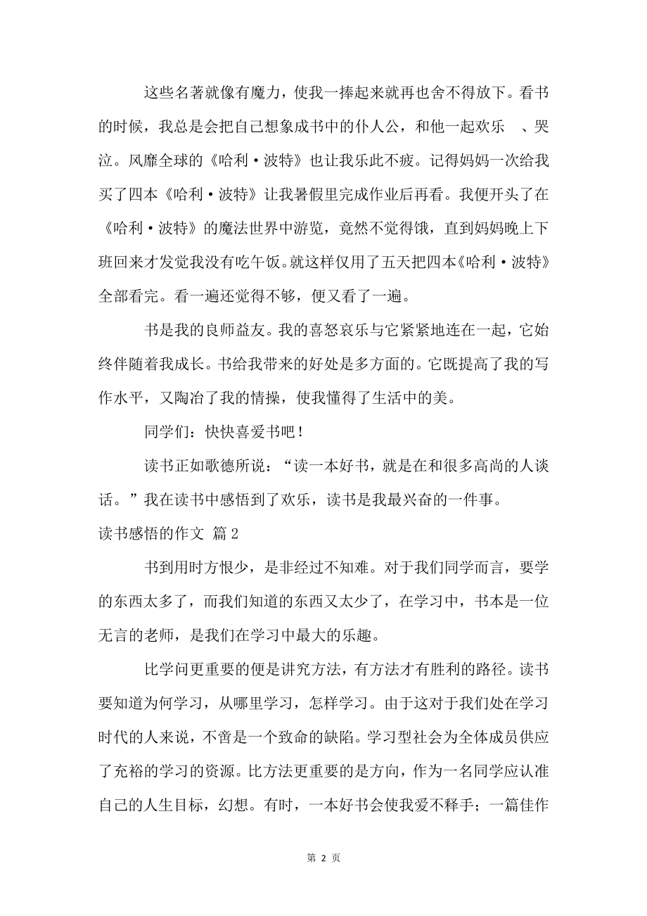 有关读书感悟的四篇4848.pdf_第2页