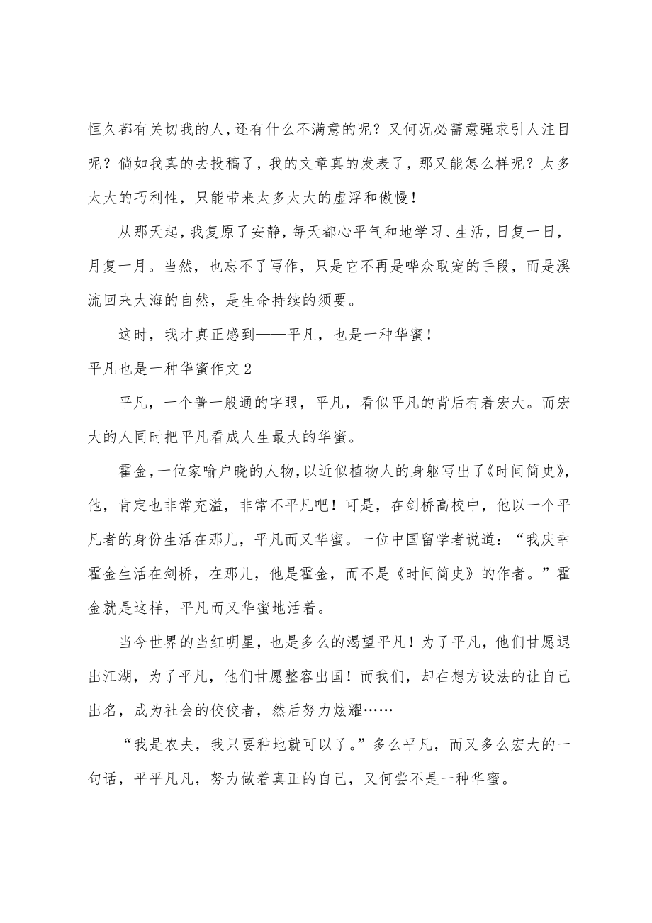 平凡也是一种幸福作文19019.pdf_第2页