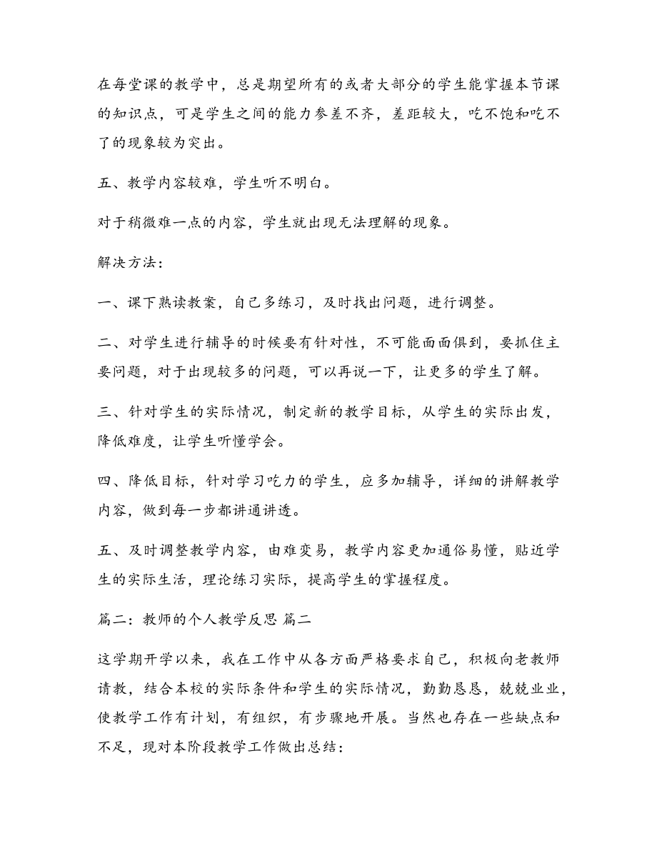 教案教学反思(最新9篇)5341.pdf_第2页