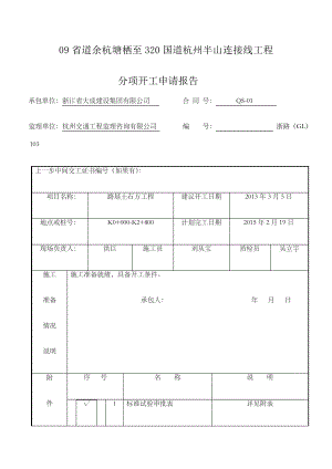 开工报告路基工程7194.pdf