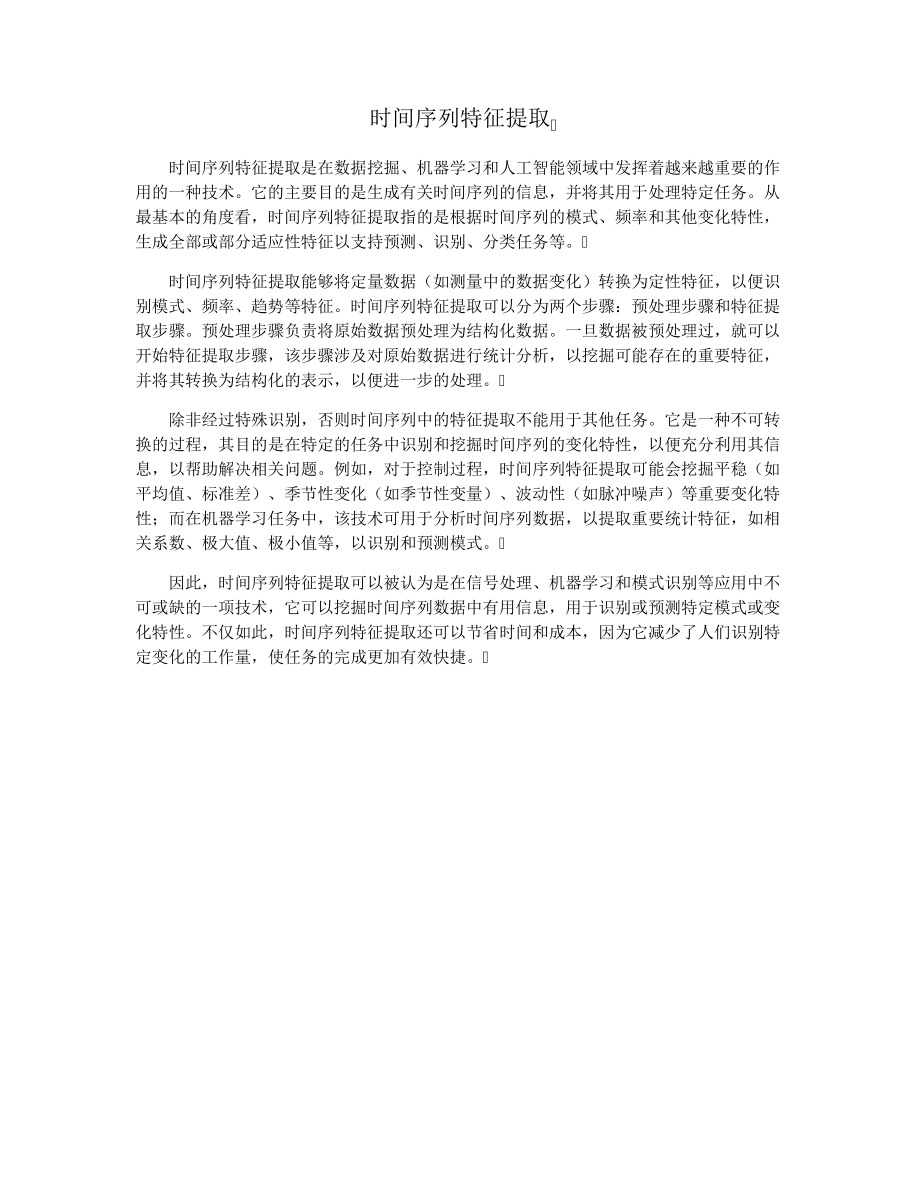 时间序列特征提取28806.pdf_第1页