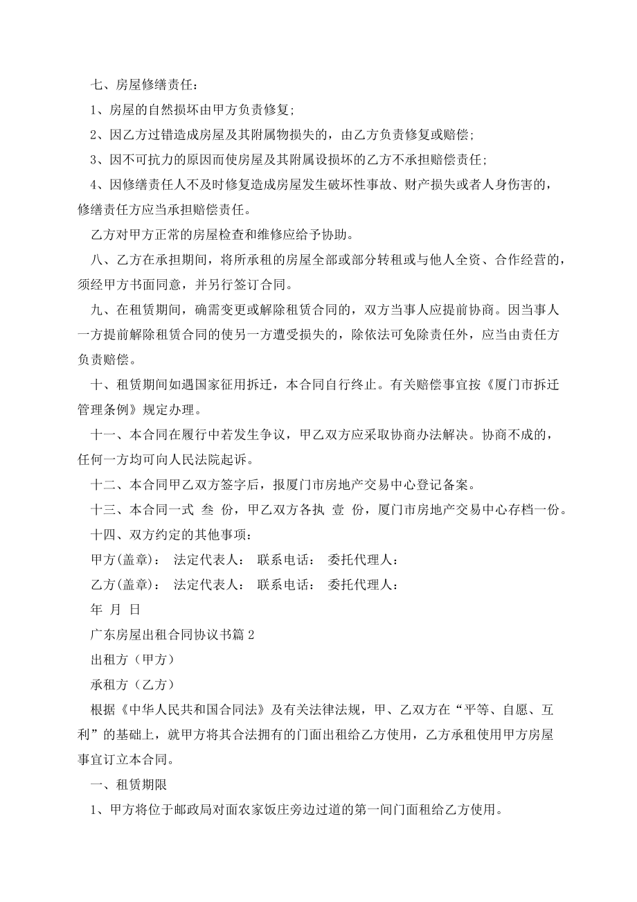 广东房屋出租合同协议书7篇13492.pdf_第2页