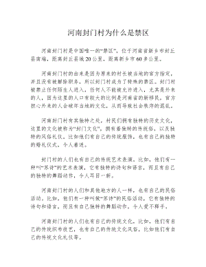 河南封门村为什么是禁区39713.pdf