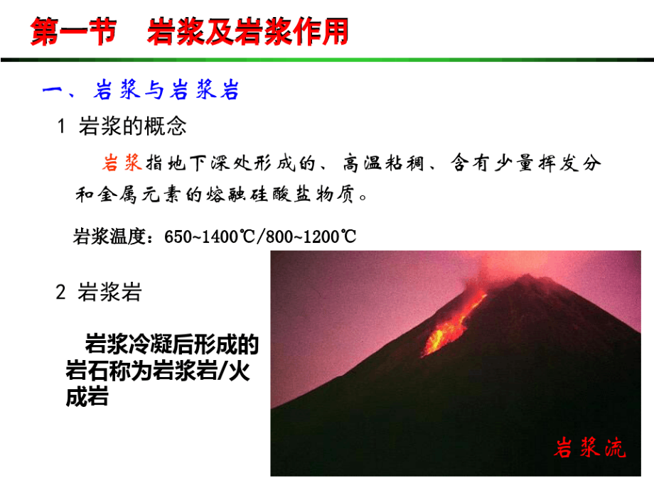 普通地质学课件第三章岩浆岩8702.pdf_第2页