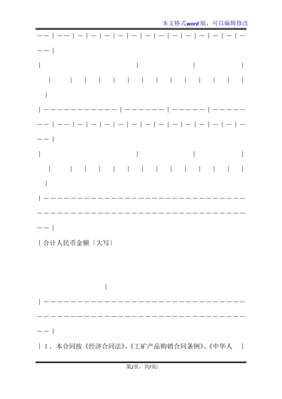 民用爆破器材购销合同(标准版)32917.pdf_第2页