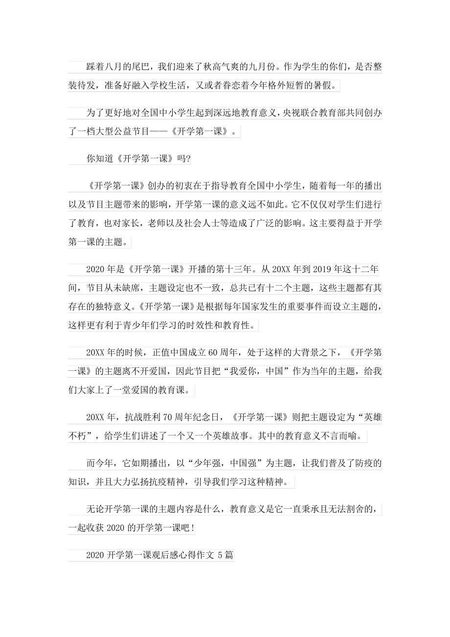 开学第一课观后感心得作文23582.pdf_第2页