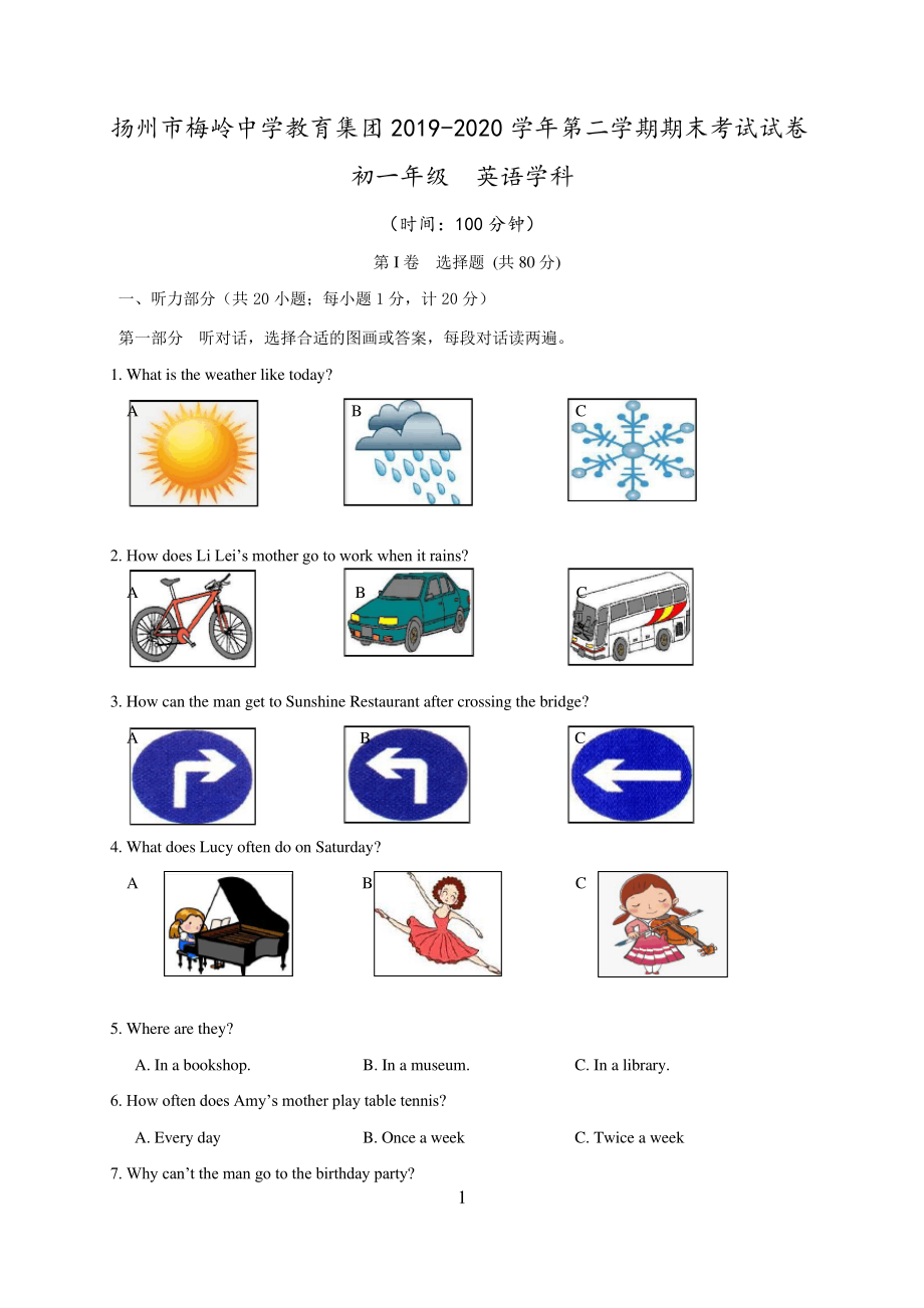 扬州市梅岭中学2019-2020学年七年级下学期期末考试英语试题(含听力和答案)1506.pdf_第1页