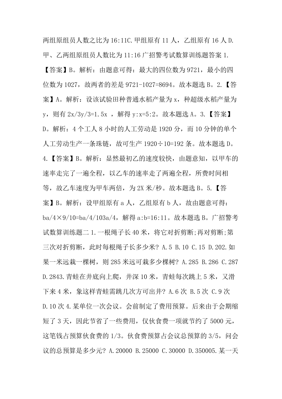 广东招警考试数学运算训练题含答案.doc38296.pdf_第2页