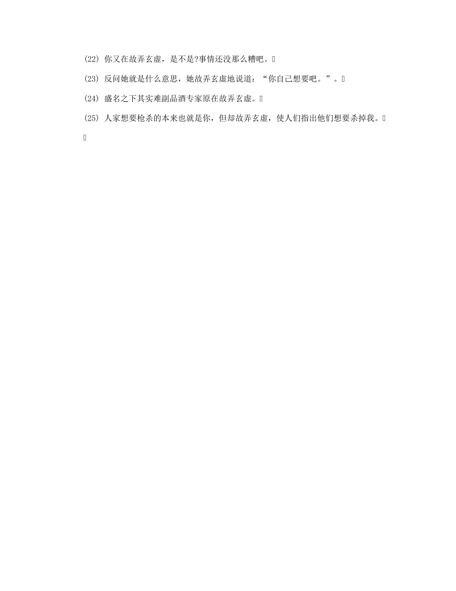 故弄玄虚造句二年级3205.pdf_第2页