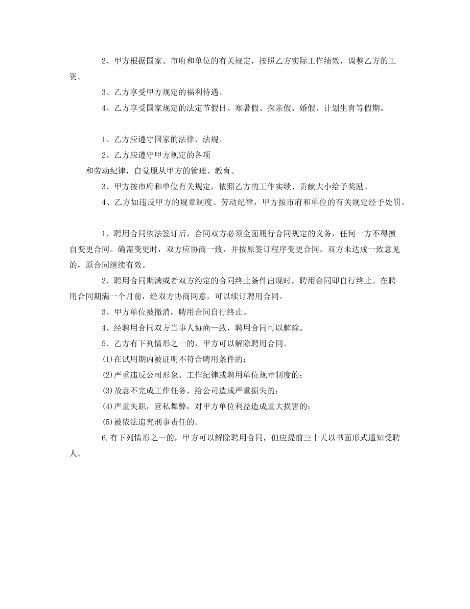 快递员工合同书38282.pdf_第2页