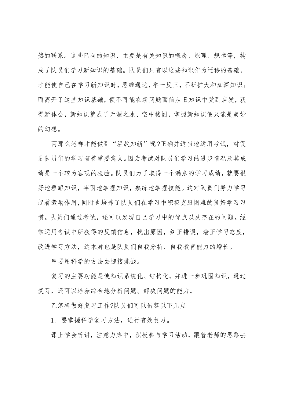 期末复习校园专题广播稿18796.pdf_第2页