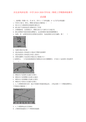 河北省鸡泽县第一中学2019_2020学年高二物理上学期教研检测考试试题2239.pdf