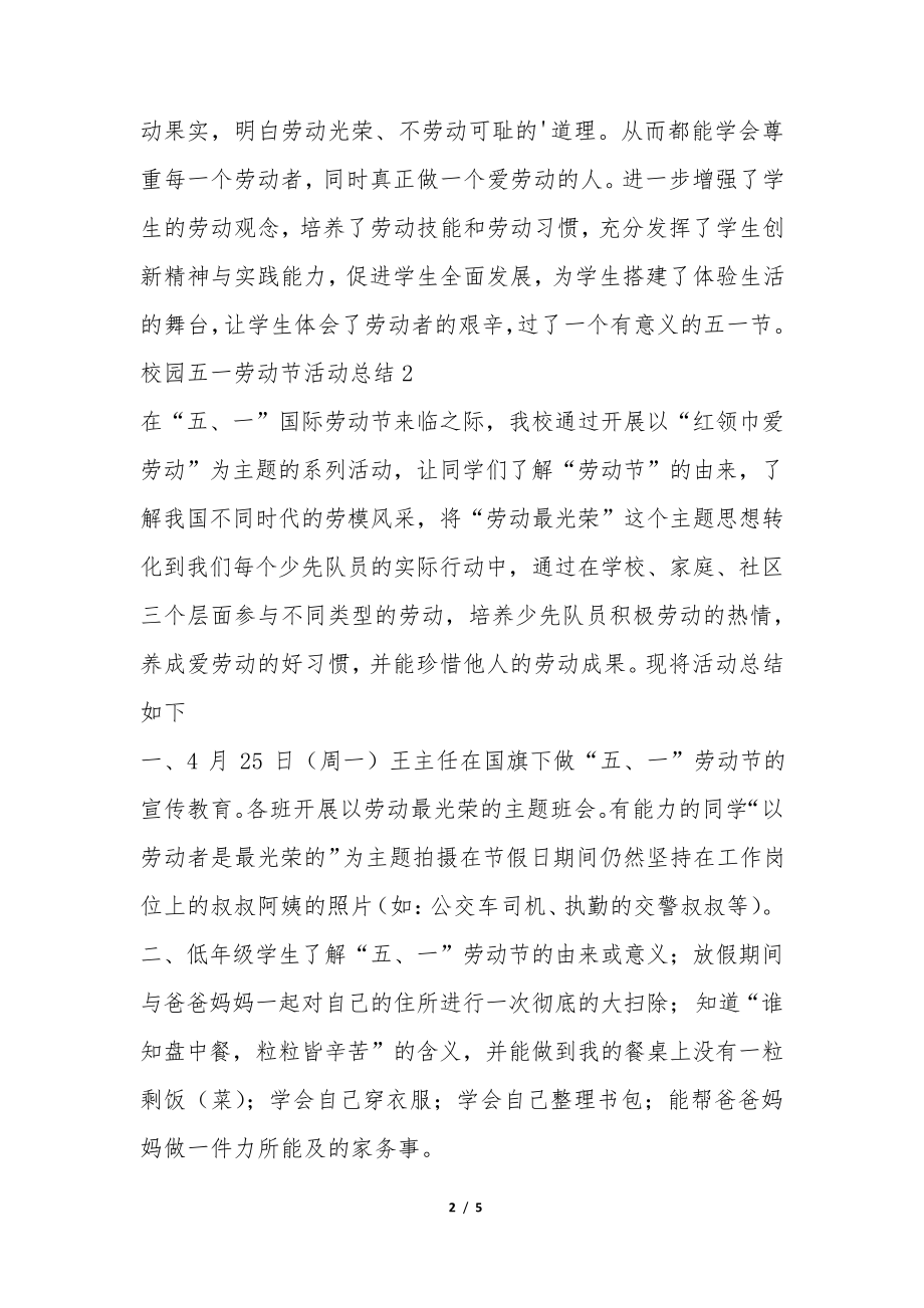 校园五一劳动节活动总结34729.pdf_第2页