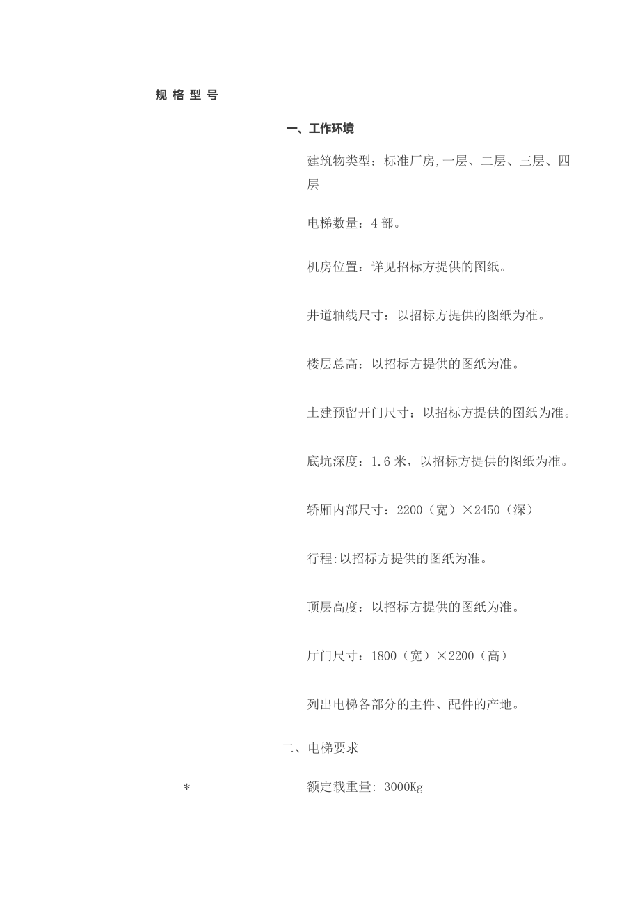 工业厂房电梯参照7640.pdf_第1页