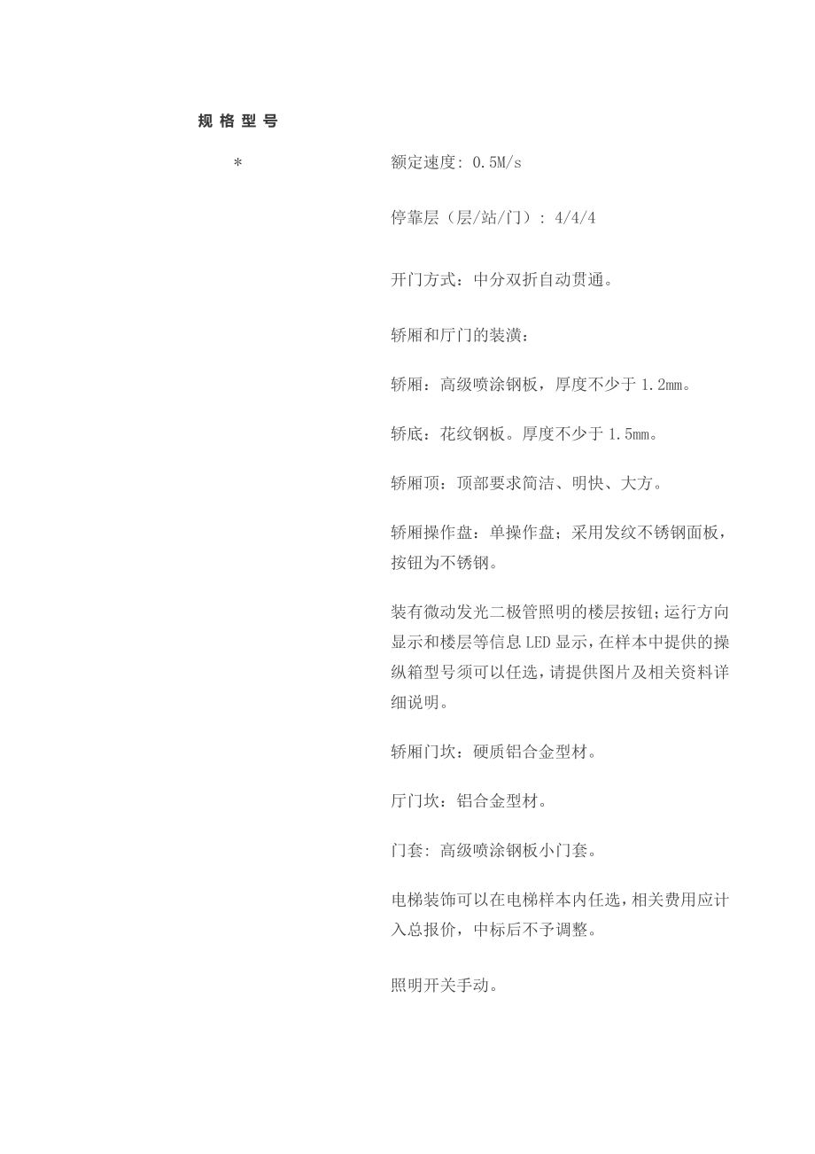 工业厂房电梯参照7640.pdf_第2页