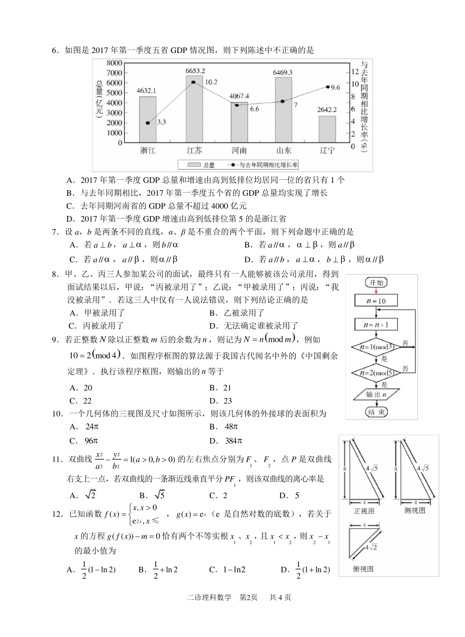 泸州市高2015级第二次教学质量诊断性考试数学理科5411.pdf_第2页