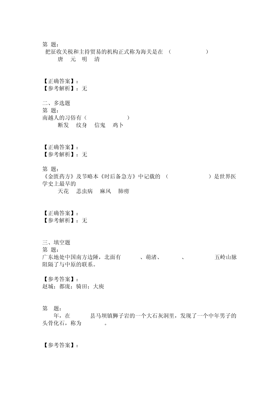 广东导游基础练习试题10916.pdf_第2页