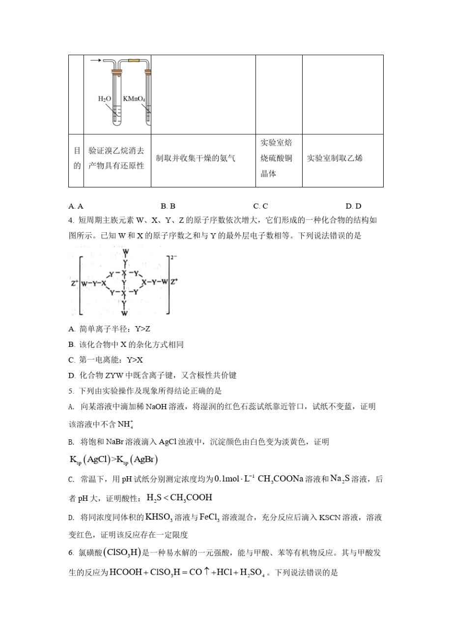 山东省威海市2022届高三上学期第二次模拟考试化学试题4796.pdf_第2页