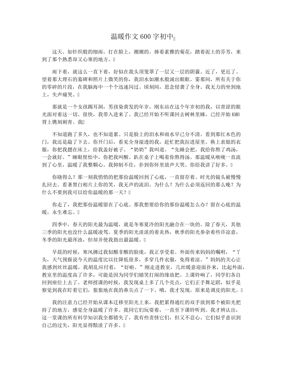 温暖作文600字初中34261.pdf_第1页