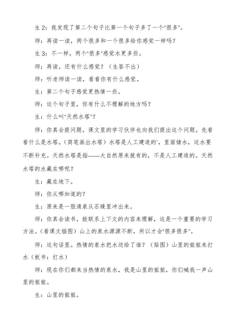 小学语文《泉水》第二课时教学实录6002.pdf_第2页