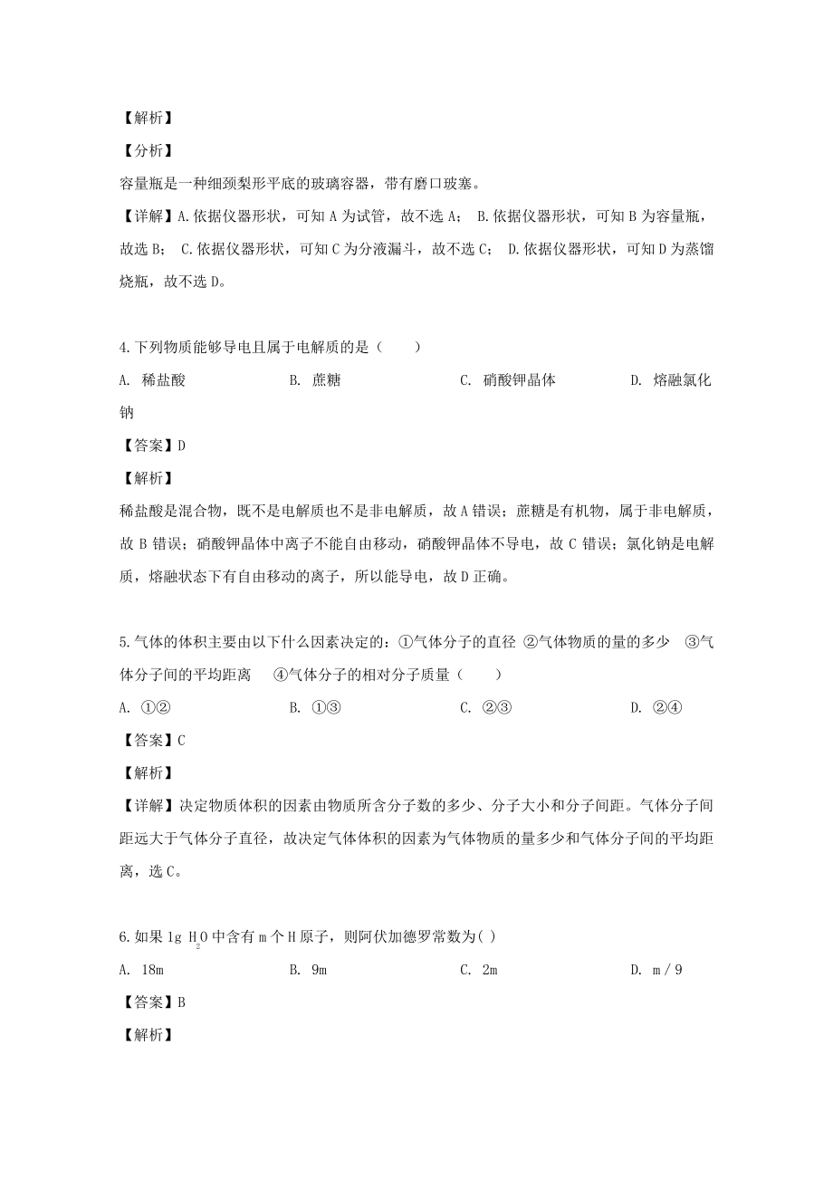 浙江省宁波三中2019_2020学年高一化学10月月考试题(含解析)2482.pdf_第2页