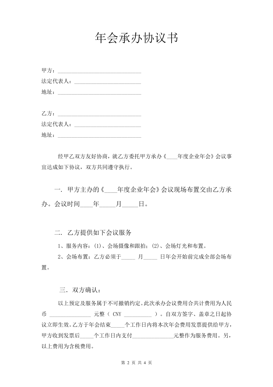 年会承办协议书6777.pdf_第2页