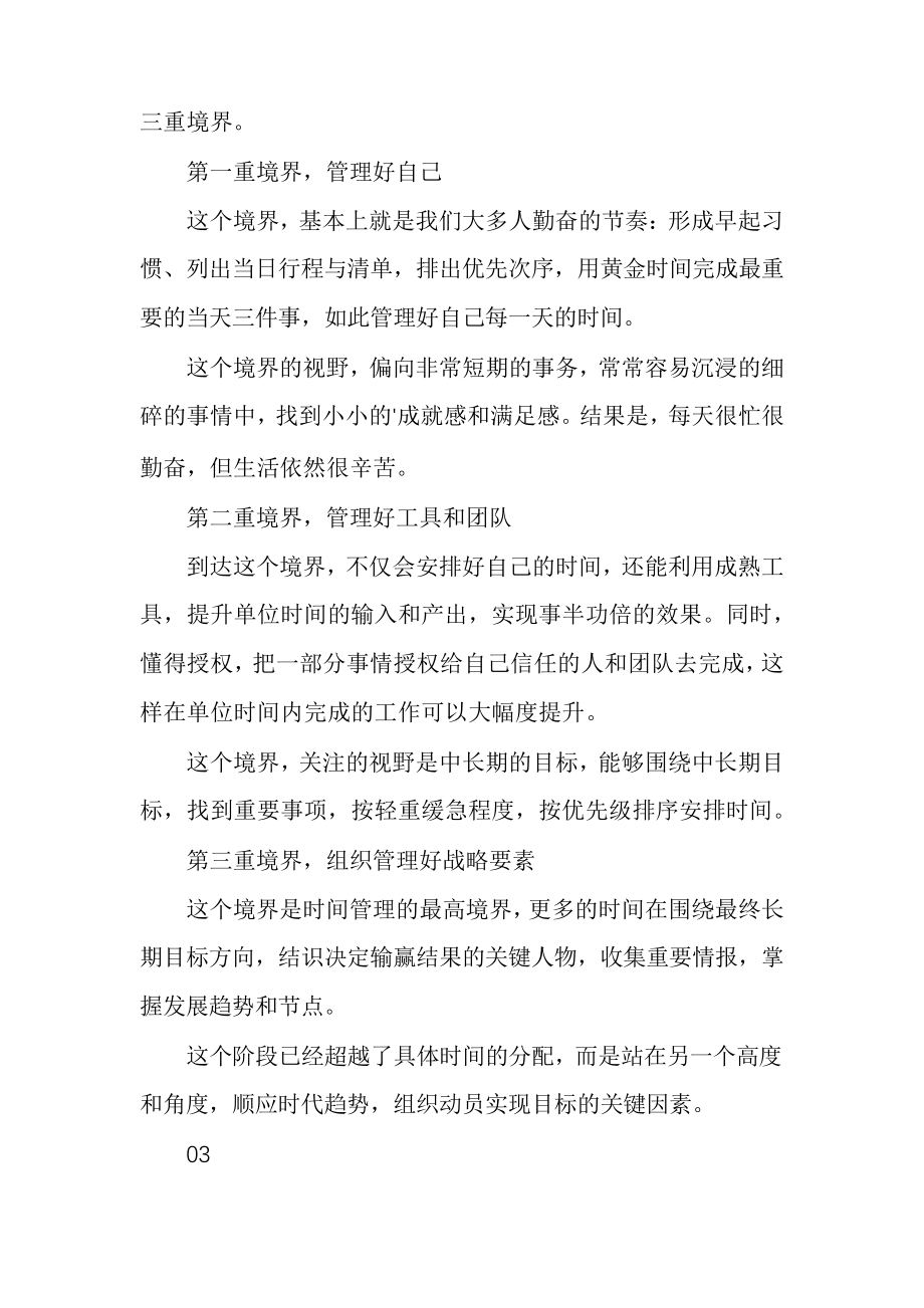 时间管理拥有的三重境界文章30533.pdf_第2页