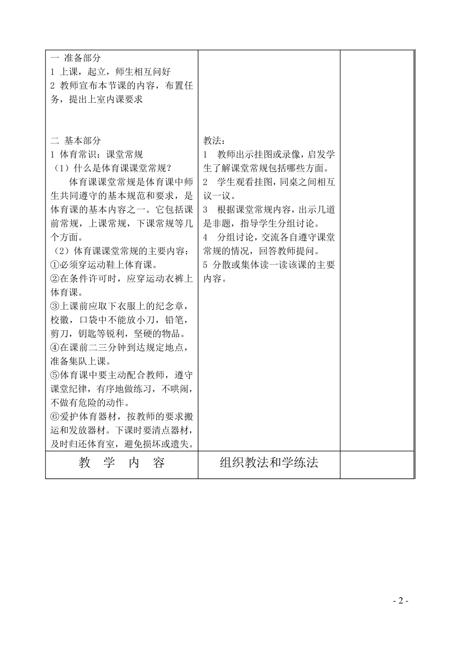 小学体育三年级下册全册教案表格式5069.pdf_第2页