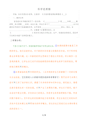 小学科学说课稿标准的模版31447.pdf