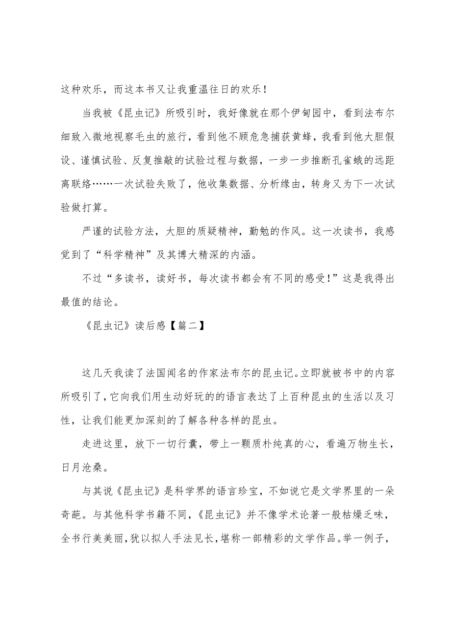 昆虫记读后感范文18671.pdf_第2页