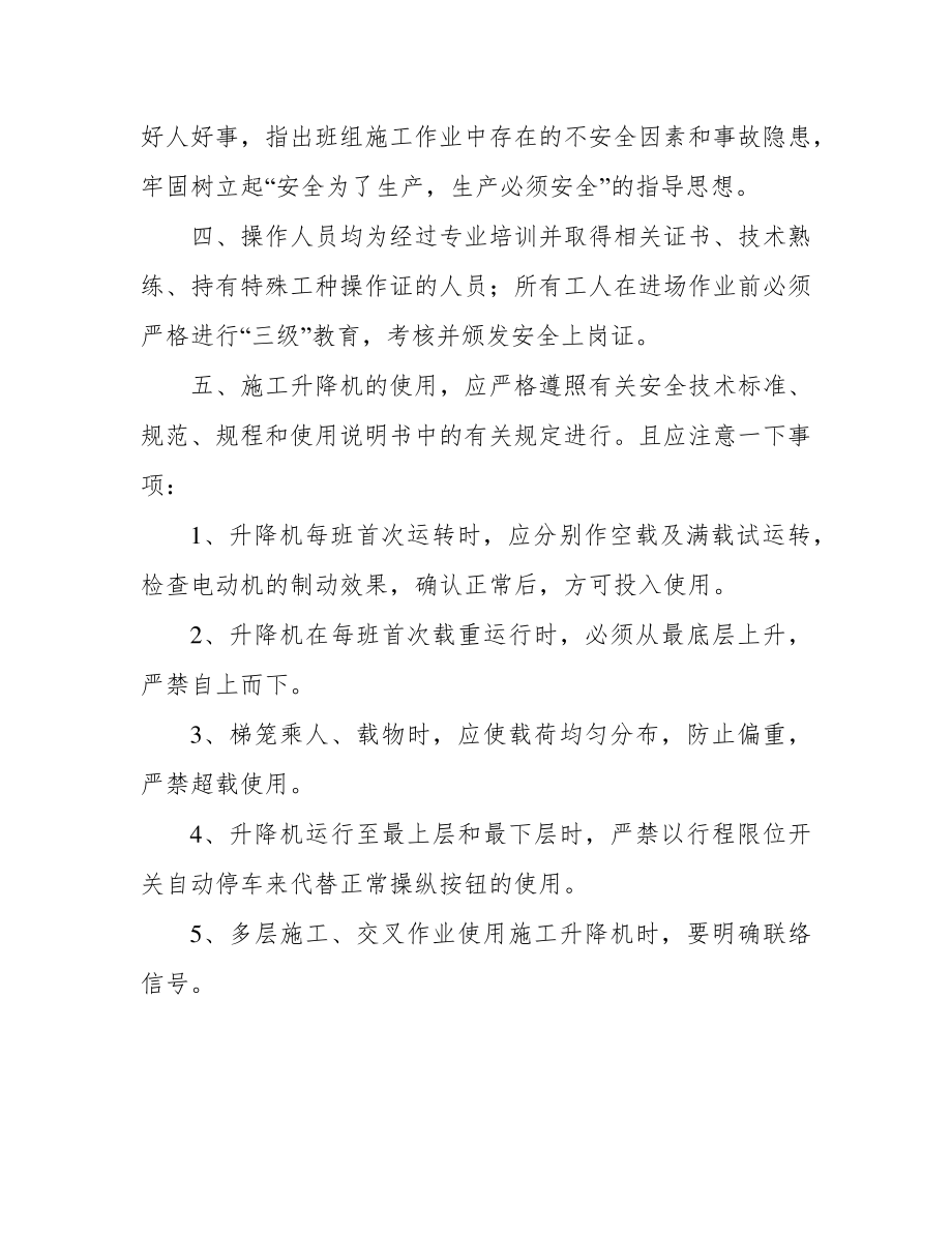 施工升降机管理制度39255.pdf_第2页