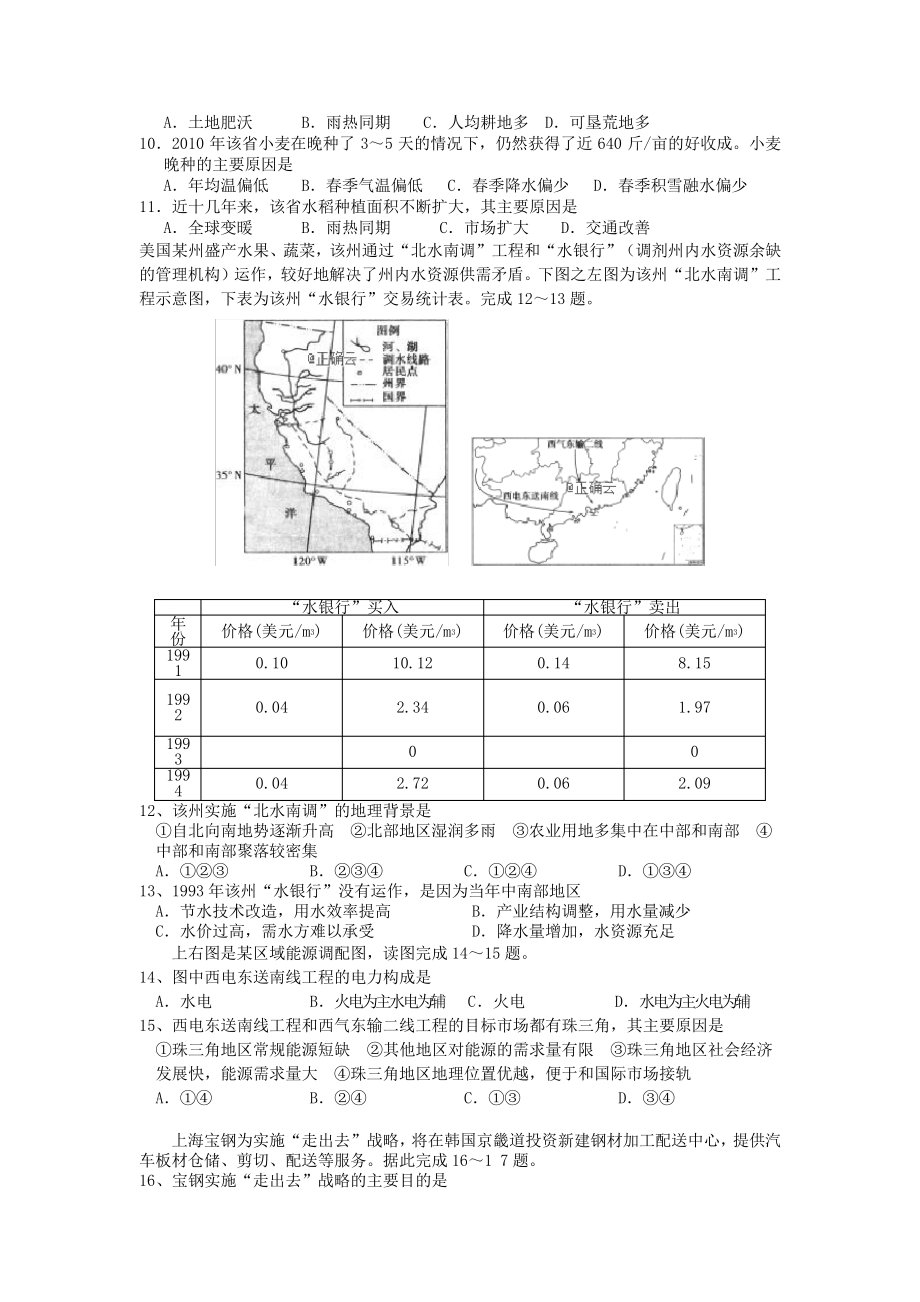 湖南省常德市2018_2019学年高二地理下学期第一次月考试题2543.pdf_第2页