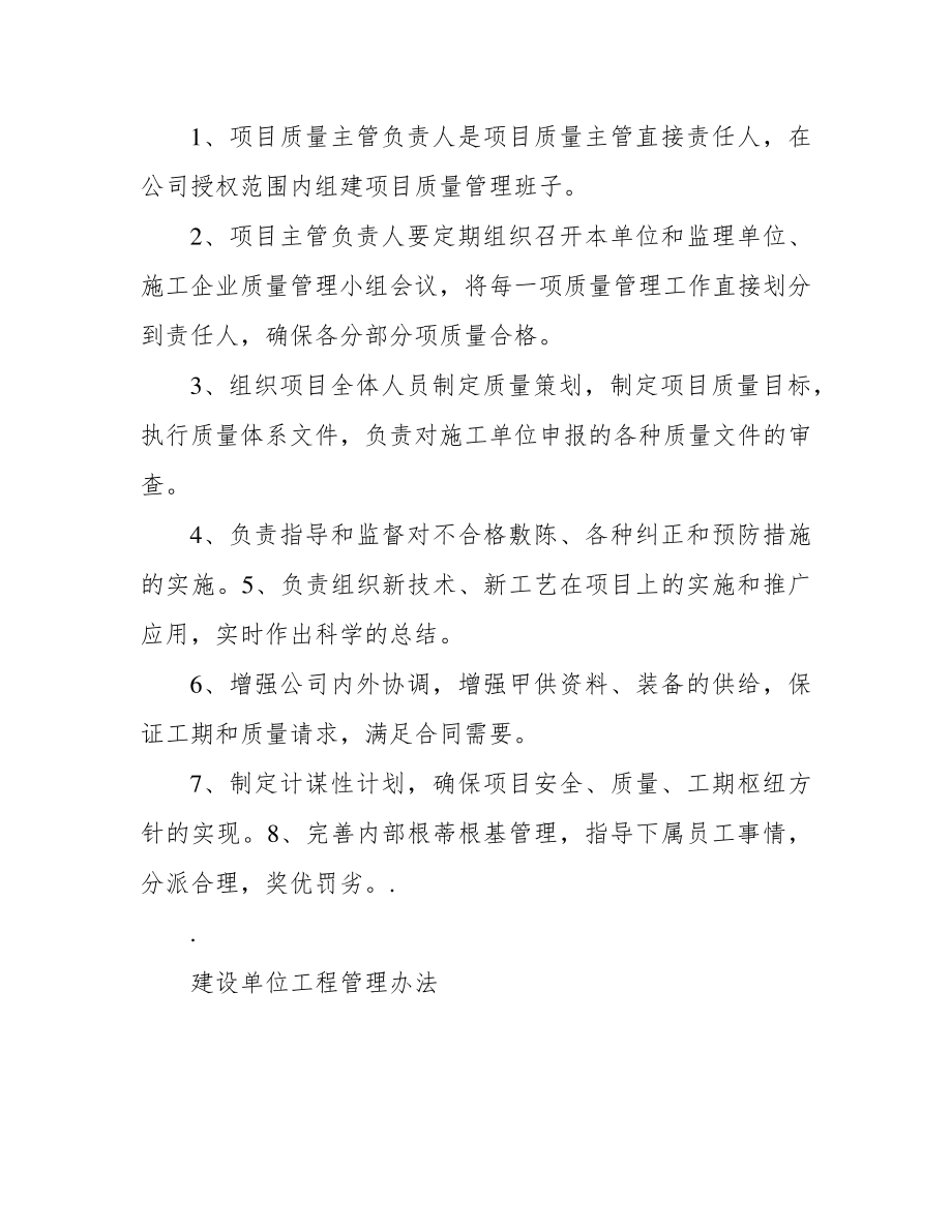 水利工程管理制度汇编39646.pdf_第2页