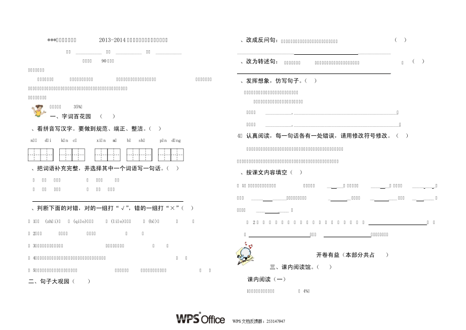 小学六年级2013-2014第一学期语文第五六单元练习题11193.pdf_第1页